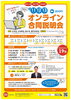 「オンライン合同説明会 出展企業をご紹介します！」