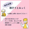 「リトミック有資格講師による人気りとみっく教室の【親子りとみっく　無料体験会】　東葛西コミュニティ会館　親子の時間がますます楽しくなりそう♪」