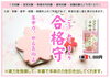 合格守り１「学問なんて覚えると同時に忘れてしまってもいい。けれども…」