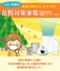 花粉症対策にお勧めの家電 エディオン ナガサカデンキのニュース まいぷれ 岡崎 幸田