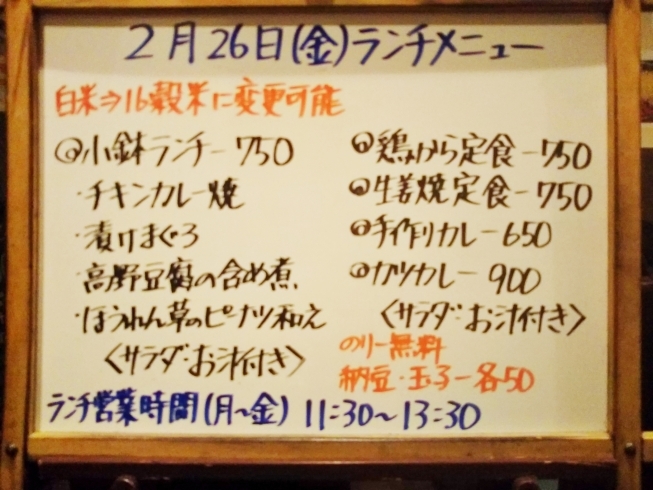 「2/26(金)の小鉢ランチ＼(^_^)／」