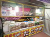 「ジャンボマヨネーズ入りたこ焼き屋さんのお店も頑張ったある～(^○^)‼️。」