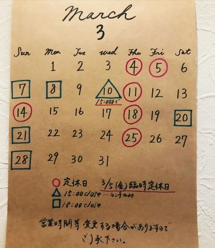 「【3月の営業カレンダー】」