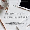 予定「⚫︎3月の予定⚫︎」