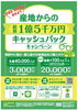 さばえのメガネを体感してね！「さばえめがねをかけようキャンペーン！今月末まで！」