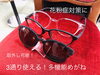 iＦＩＴ　３通りの多機能メガネ！「【新入荷！】画期的な花粉防止メガネあります！」