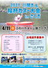 「2021川開き＆桜杯カヌー大会inさくぎ、出場選手募集中！【4/11(日)開催】」