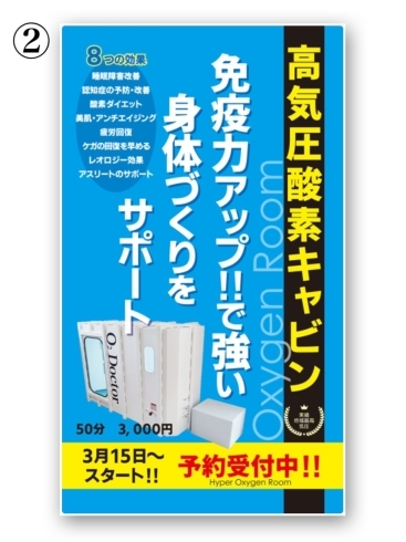 高気圧酸素キャビンお試し価格50分1833円!!「⭐ぎっくり腰になった瞬間にすべき3つのこと⭐」