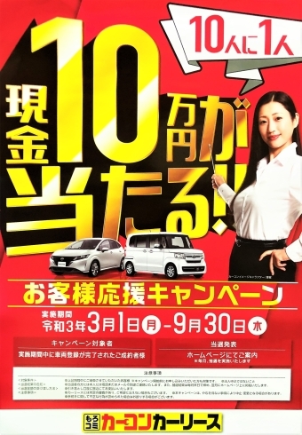 キャンペーンポスター「お客様応援キャンペーン【3月1日（月）～9月30日（木）】」