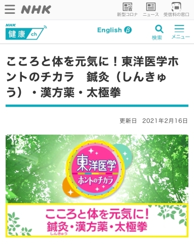 東洋医学 ホントのチカラ「NHKの熱意を感じる(笑」