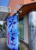「8/13は営業します！　お盆お供えに＞おかざりらくがん・水まんじゅう・水羊羹・お土産に！ 」