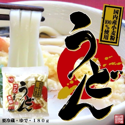 「オンラインショップに新登場！『国内産小麦粉100％使用 うどん』☆彡」