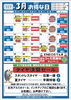 「イワセキ株（セルフSS）3月お得な日カレンダー」