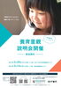 説明会チラシ表「稲毛保健福祉センター・・・養育里親説明会開催！　子どもが家庭で育つ機会を　千葉事務所　都賀駅徒歩５分」