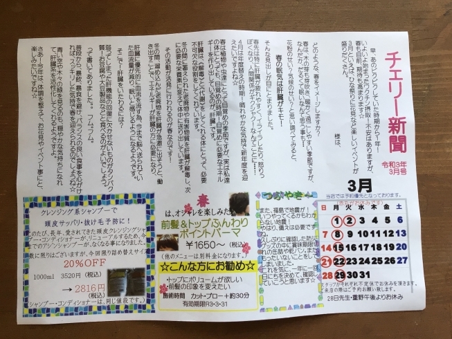 チェリー新聞「チェリー新聞⭐︎令和3年3月号」