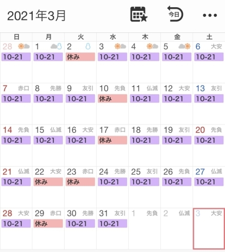 「3月の予定表が出来ました。」