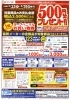 「500円分のお買い物券がもらえるチャンスです✨」