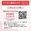親子でリフレッシュ！ヨガ体験「0歳限定！親子ヨガ開催のお知らせ💕」