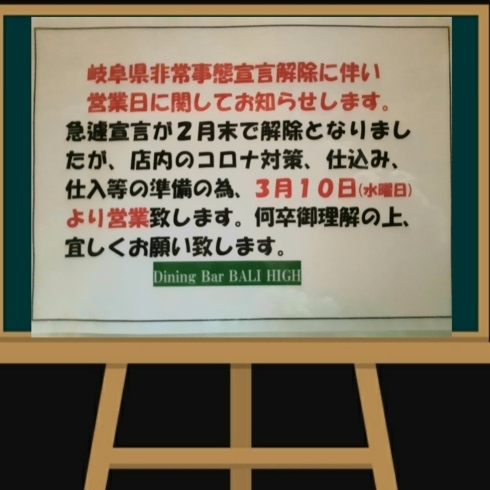 「営業開始日のお知らせ」