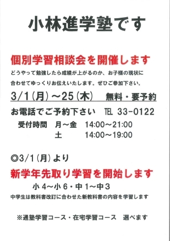 「個別学習相談会を開催します」