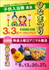 「ひな祭り」