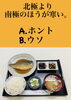 「3月1日月曜日今日のクイズ!!『北極より南極のほうが寒い？ A.ホント B.ウソ』本日のおすすめmenu✨煮魚定食……880円…鯖の味噌煮です。漁協の食堂でお魚ランチはいかがでしょうか？」