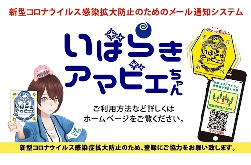 いばらきアマビエちゃん「【水戸】「いばらきアマビエちゃん」を導入しましょう【コロナ】」