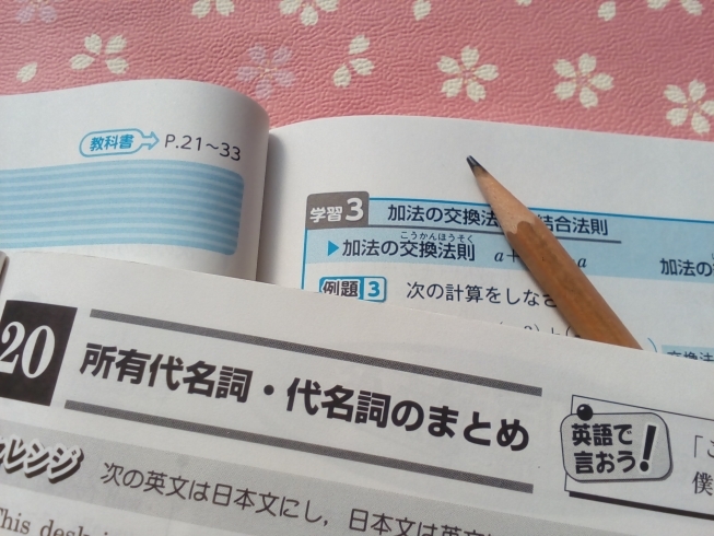 教科書準拠数学と英文法の教材です。「新中１生の皆さんと保護者様へ　　～中学生の学習～」