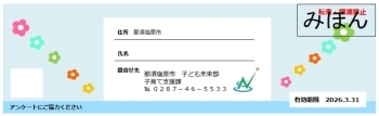 子育て応援券 ご利用案内 | 子育て応援券 | きらきらホットなすしおばら[那須塩原市]