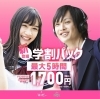 「3/8スタート！新登場、学割パック！」