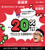 20%戻ってくる「✨超ペイペイ祭✨」