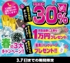 3/7（日）までの期間限定キャンペーンです♪「＼電話予約でオトク！／高価買取3大キャンペーン！」