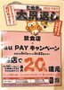 au PAYキャンペーン「3/2〜au PAYキャンペーン出雲駅前【鍋や中じい】」