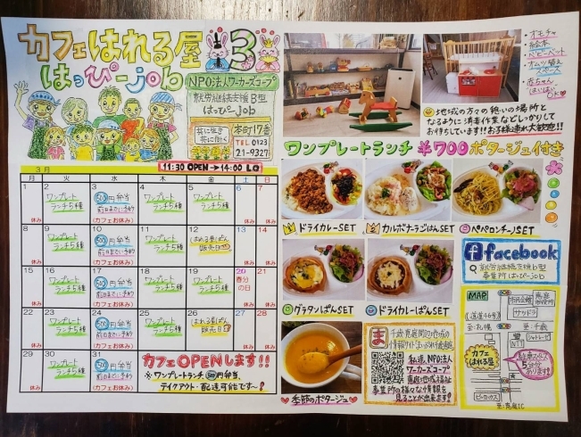 3月カフェカレンダー☆「３月カフェ再開☆カレンダー☆」