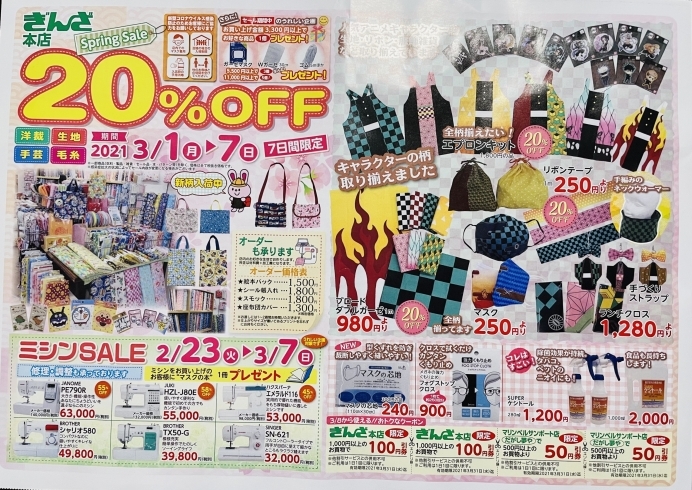 北海道新聞、読売新聞の折込チラシをご覧ください！「ぎんざ本店　春SALE！開催中です。」