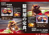 「平日限定ランチ」