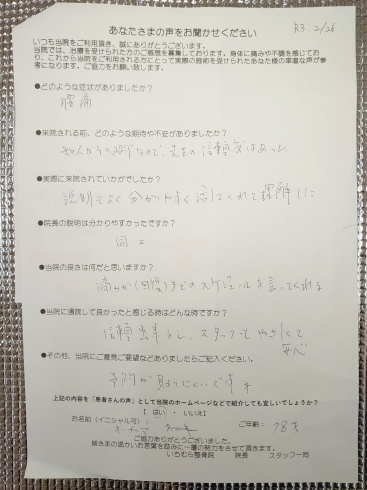 「【患者様　70代　女性】腰痛の症状で来院されました　(金沢八景駅近くの整骨院)」