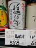 京のまろやか塩ぽん酢「こんな商品あります[阪急桂駅西口徒歩3分食品スーパー]」