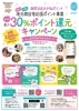 「あかがねポイント30％還元キャンペーンがスタート！」