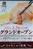 姉妹店オープンします 水戸で国産牛レアハンバーグが食べられるお肉のおいしいレストラン夢浪漫 お肉のおいしいレストラン夢浪漫のニュース まいぷれ 水戸市