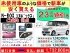 未使用車のような価格で新車が安く買える エヌボックス N Box ｌの新車が安い 値引は２３万円相当の ナビ ドラレコ コーティング マット バイザー オイル 点検など ご成約得典 です 香川県 高松市 三木町 さぬき市 有限会社 熊野モータースのニュース