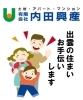 「有限会社 内田興産」出雲で住まいをお探しなら、地域密着「内田興産」