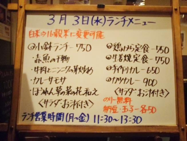 「3/3の小鉢ランチ＼(^_^)／」