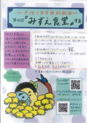 みずえ食堂(濱亀)「本日(３月3日)17:00〜J:COM江戸川にて「みずえ食堂」のお知らせが放送されます！アプリ「ど・ろーかる」なら1週間見れます！」