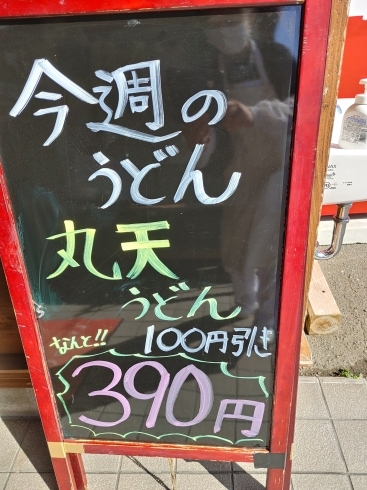 今週は丸天うどんです。「今週のうどんサービス」