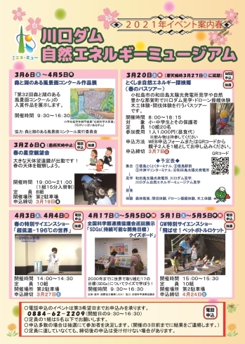 イベントのお知らせ 21年3月 21年5月 川口ダム自然エネルギーミュージアムのニュース まいぷれ 徳島市