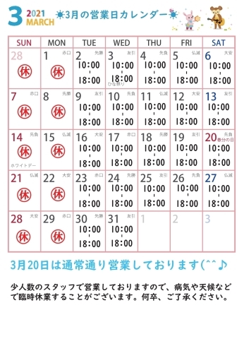 3月の営業日カレンダー「☀3月営業日カレンダー☀」