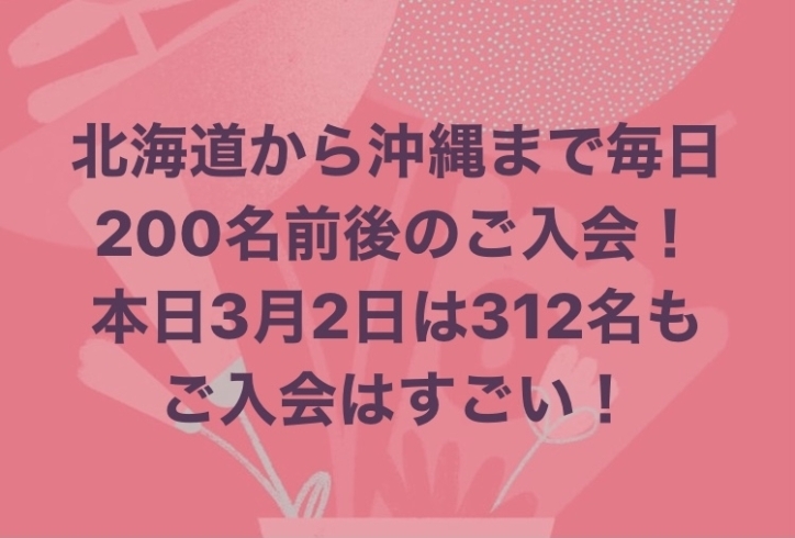 登録会員数6万8千以上になりました！！「婚活ニュース〜感染に影響なく婚活中！！」