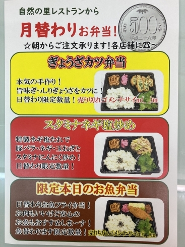 月替わり弁当「テイクアウト弁当　無料配達します！！ワンコイン弁当多数あります」