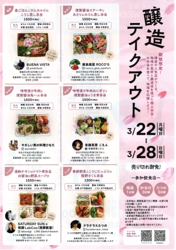 「「蔵出し市」とコラボ！　「醸造テイクアウト」に「美食美菜 ROCO`S」さんも参加されるそうです♪」